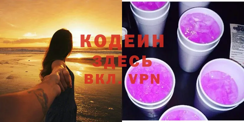 Кодеиновый сироп Lean напиток Lean (лин)  Баксан 